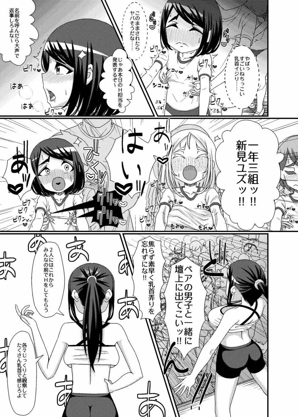 「乳首学校」 - page4