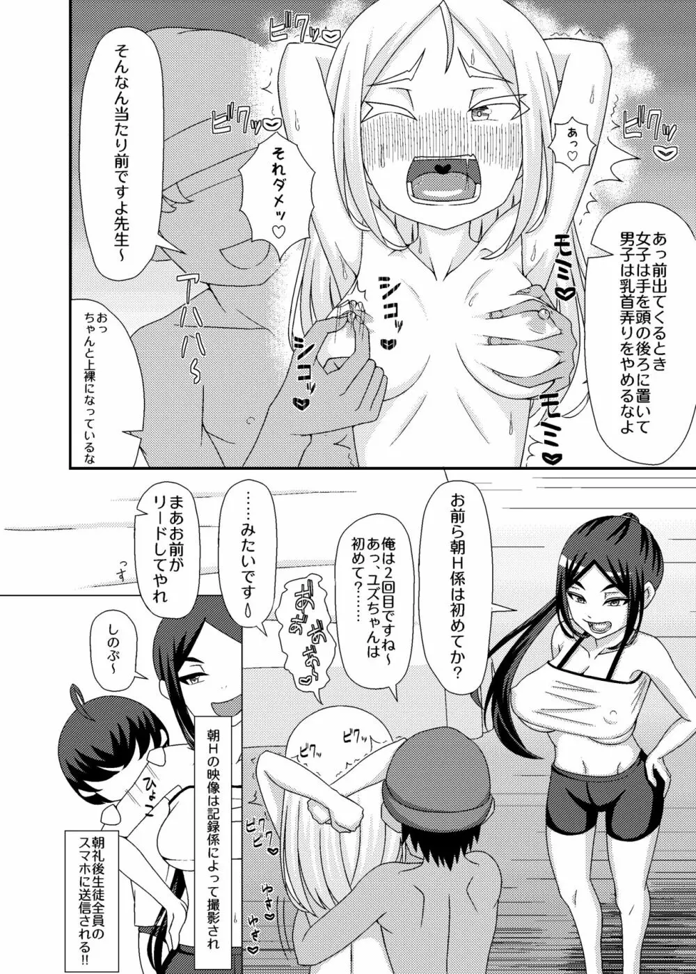 「乳首学校」 - page5
