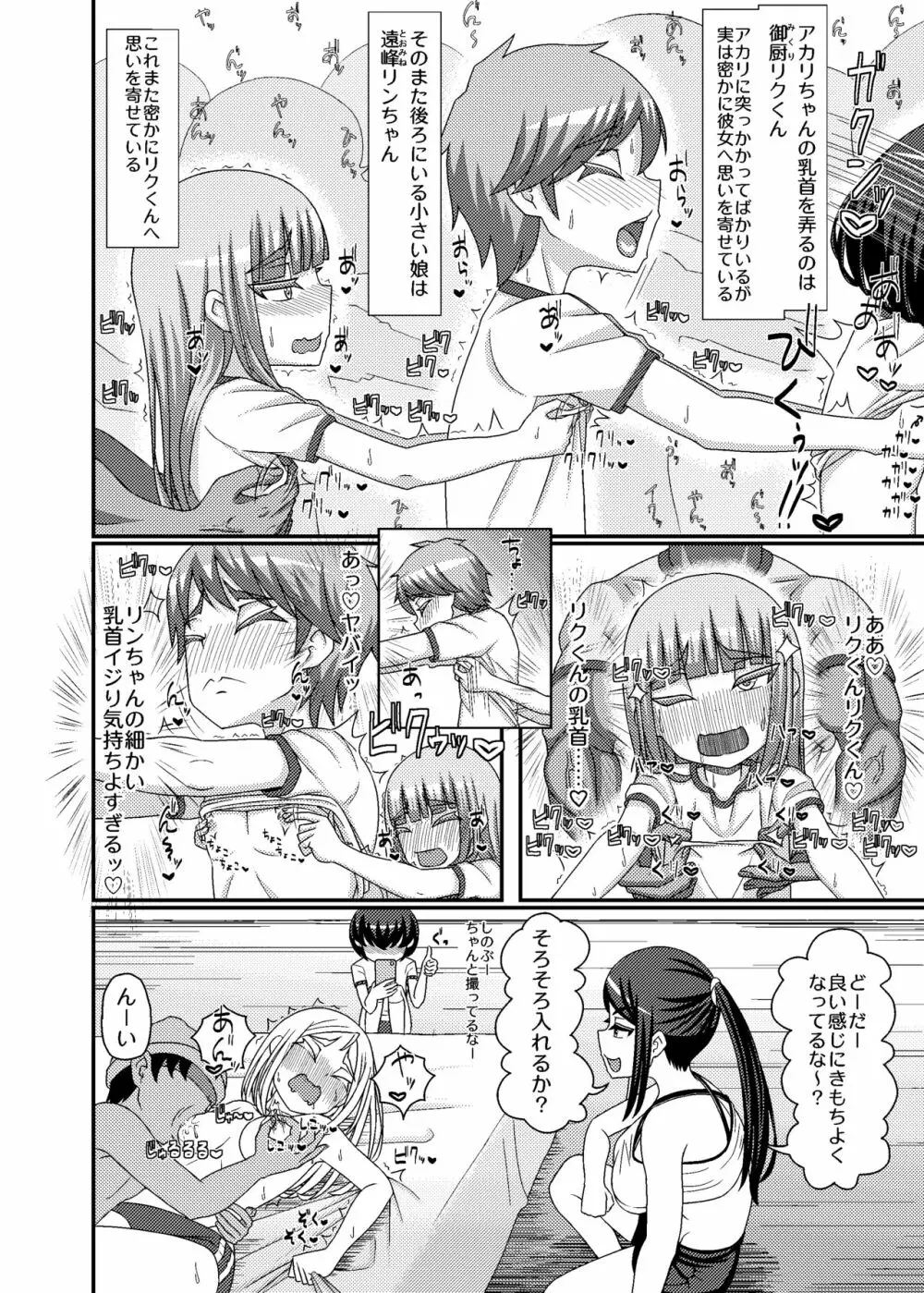 「乳首学校」 - page7