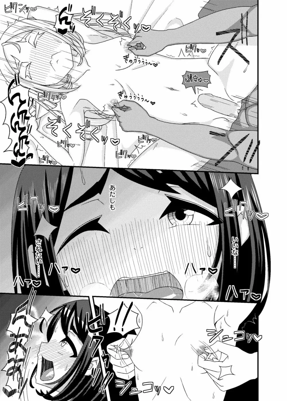 「乳首学校」 - page8