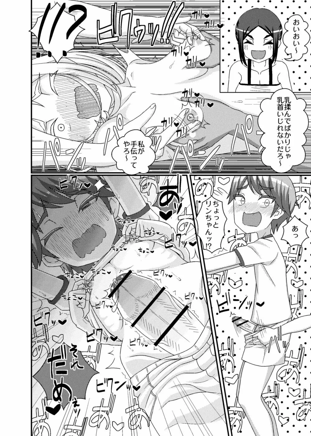 「乳首学校」 - page9