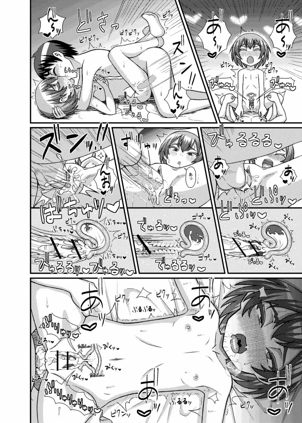 乳首星人 - page21