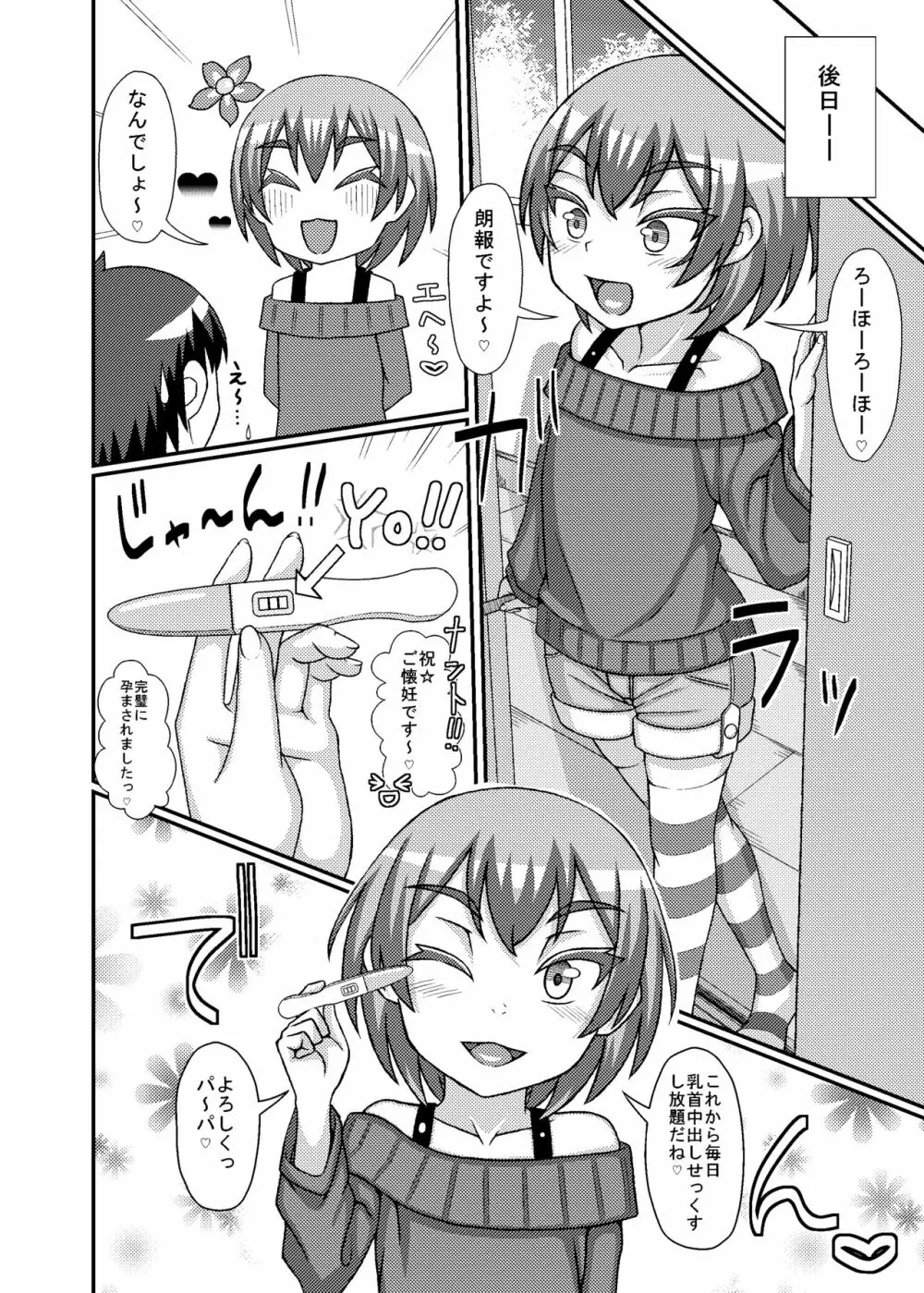 乳首星人 - page23