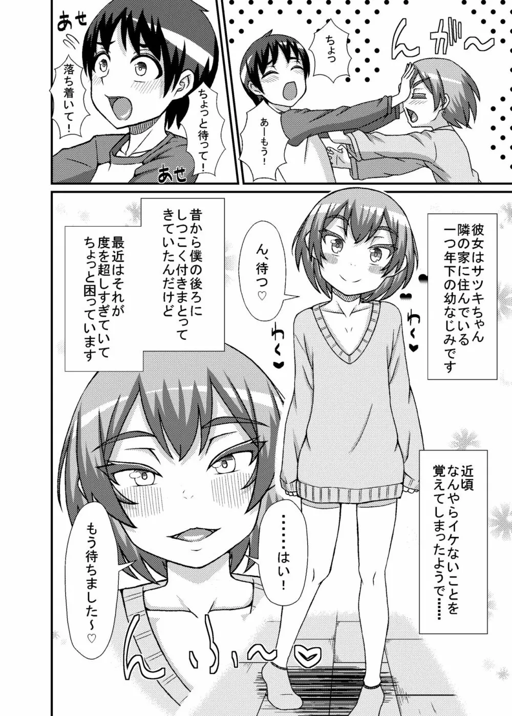乳首星人 - page3