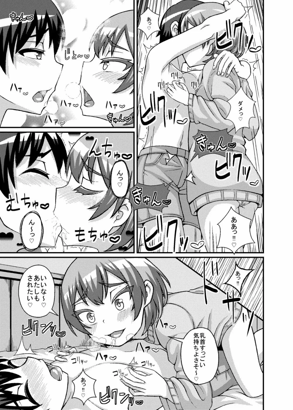 乳首星人 - page6
