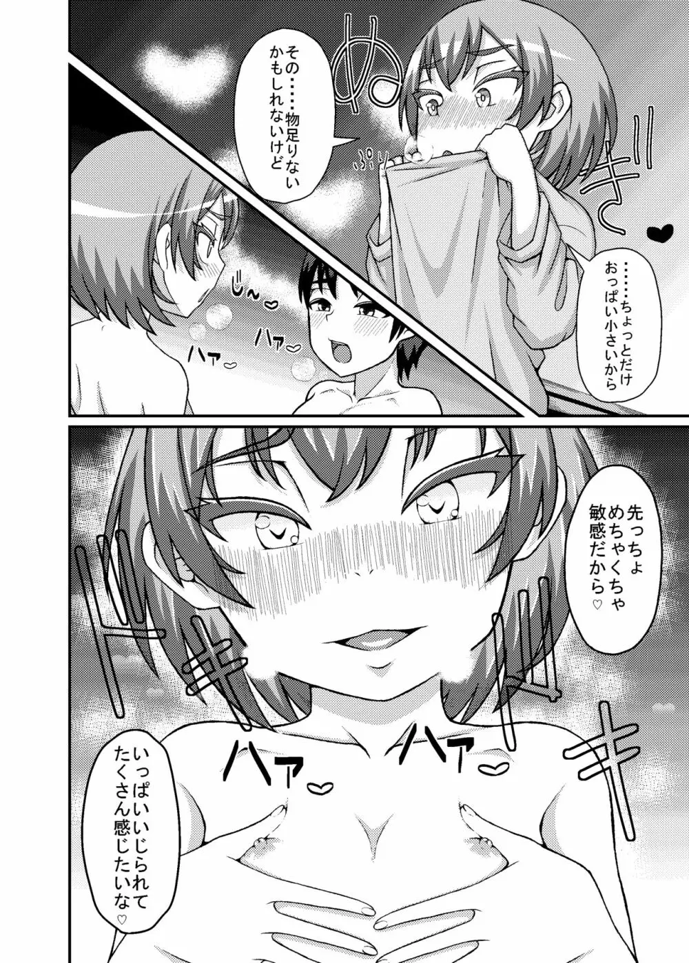乳首星人 - page7