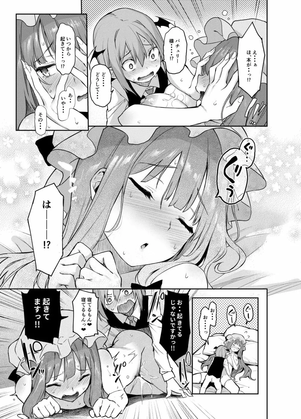 居眠り上手の大図書館 - page14