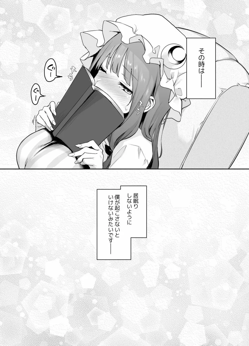 居眠り上手の大図書館 - page20