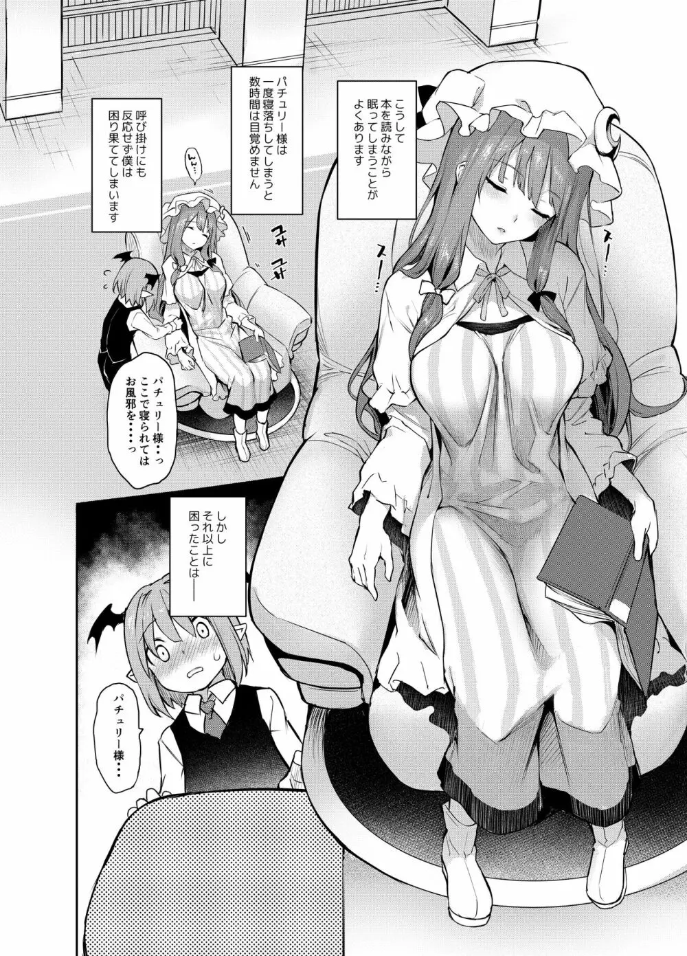 居眠り上手の大図書館 - page3
