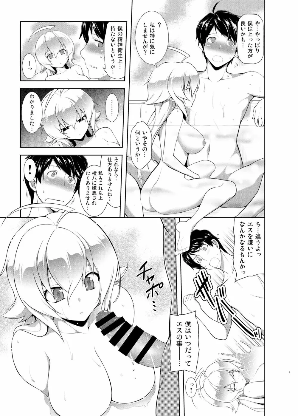 BREAK BLUE HOME COMING - page8