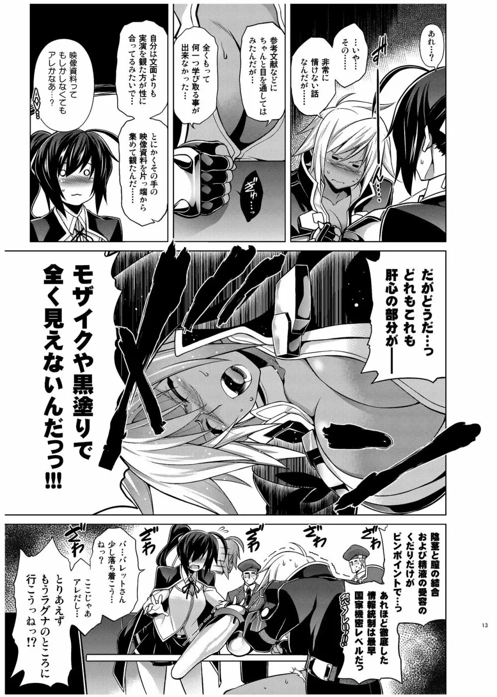 BREAK BLUE X MARRIAGE - page12