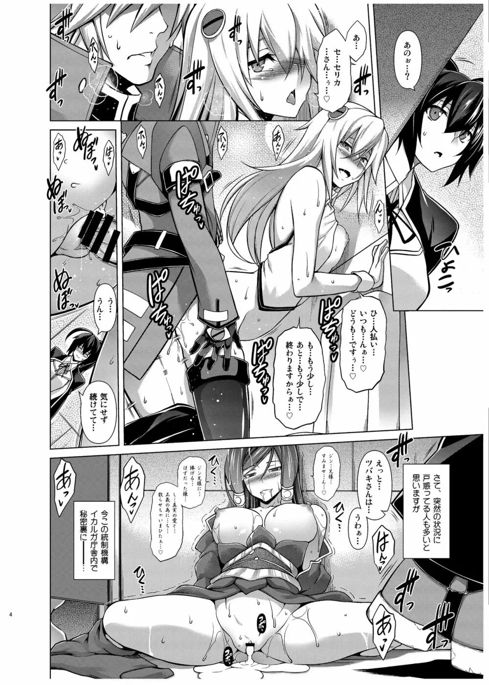 BREAK BLUE X MARRIAGE - page3