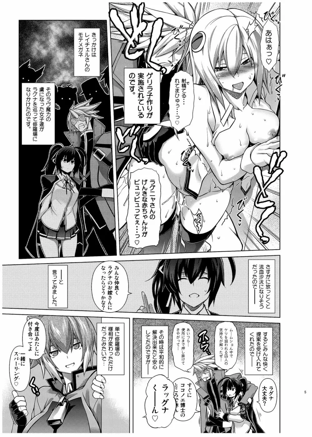 BREAK BLUE X MARRIAGE - page4