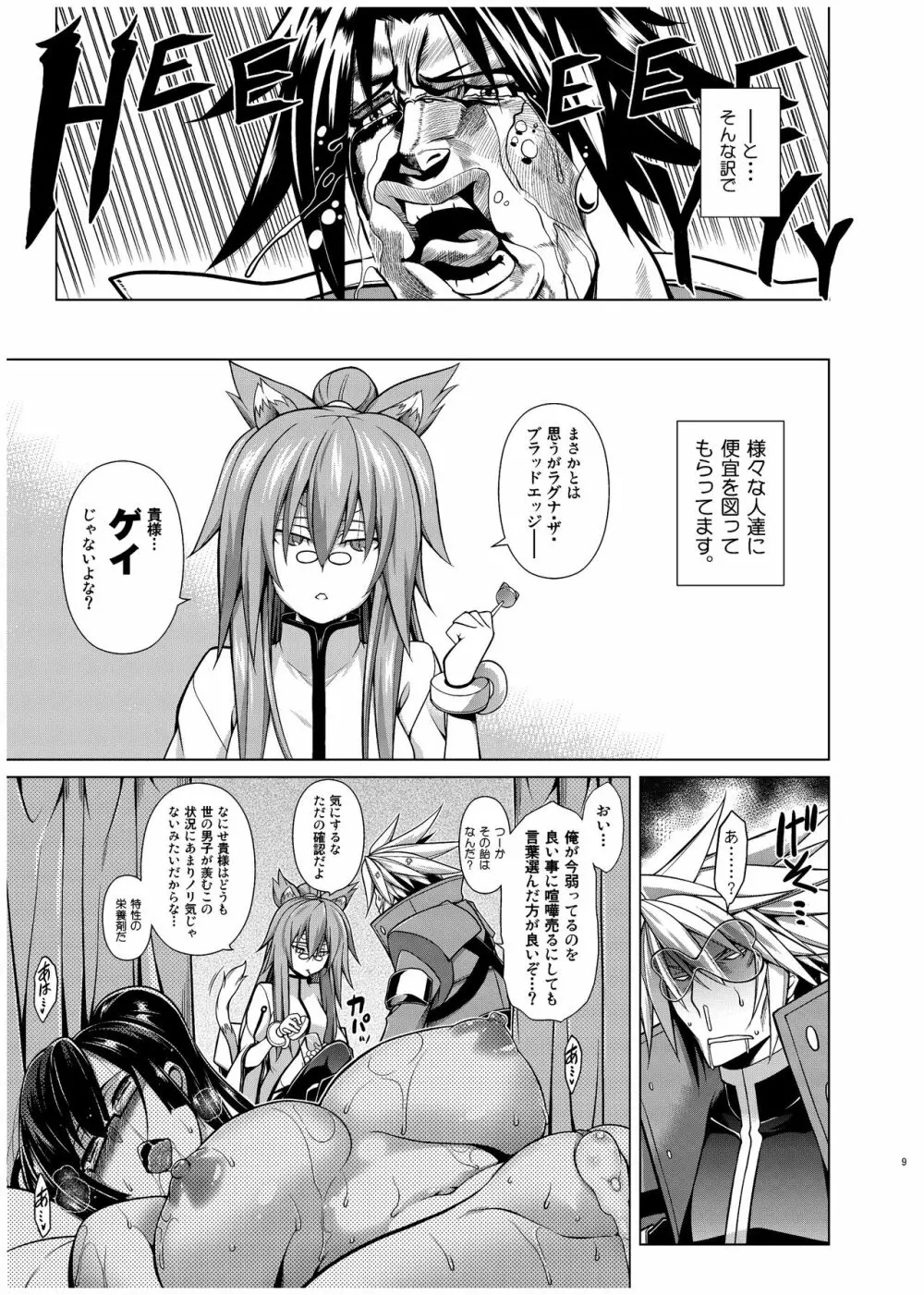BREAK BLUE X MARRIAGE - page8