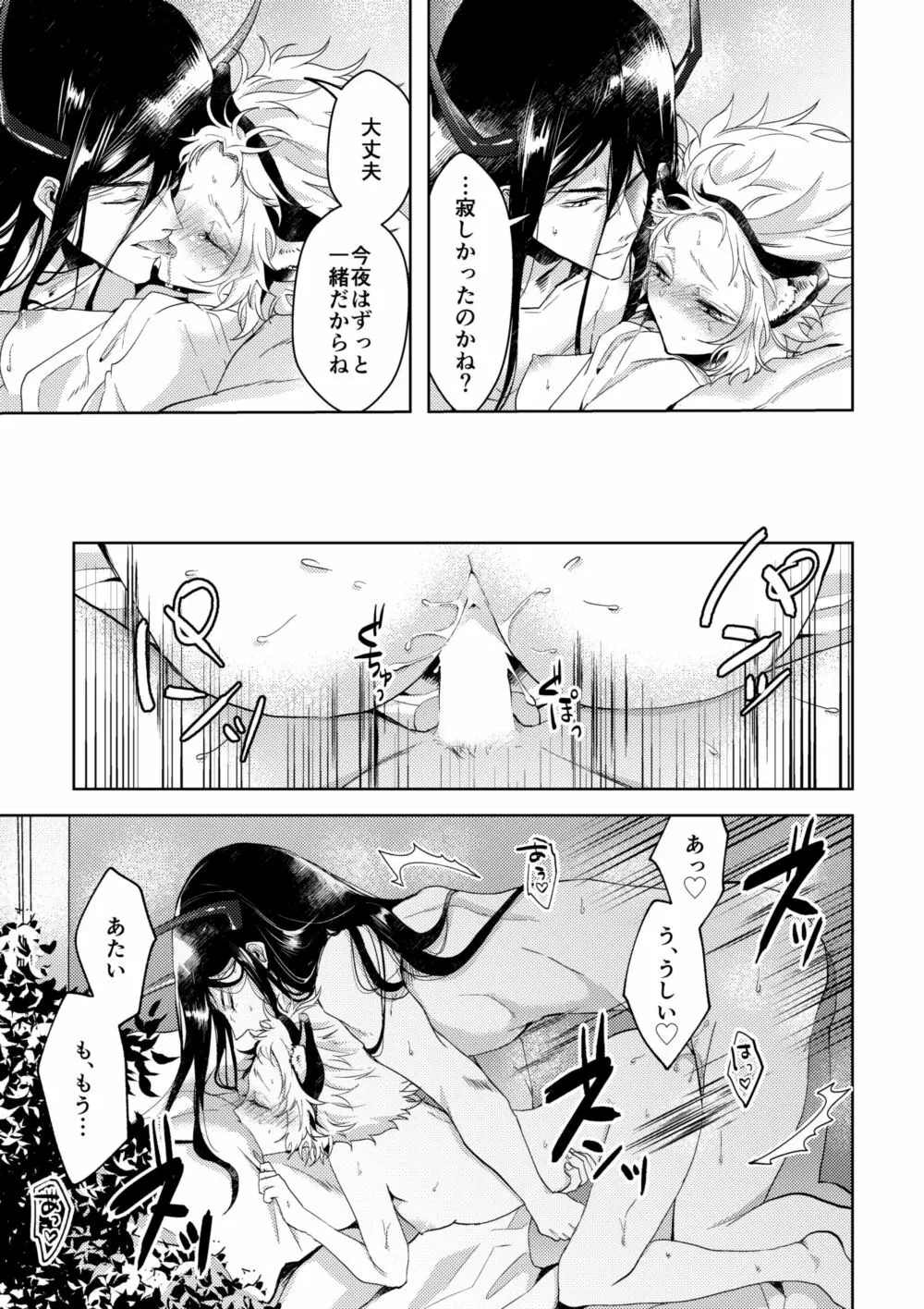 【web再録】夜のとばりのアリア【丑寅】 - page20