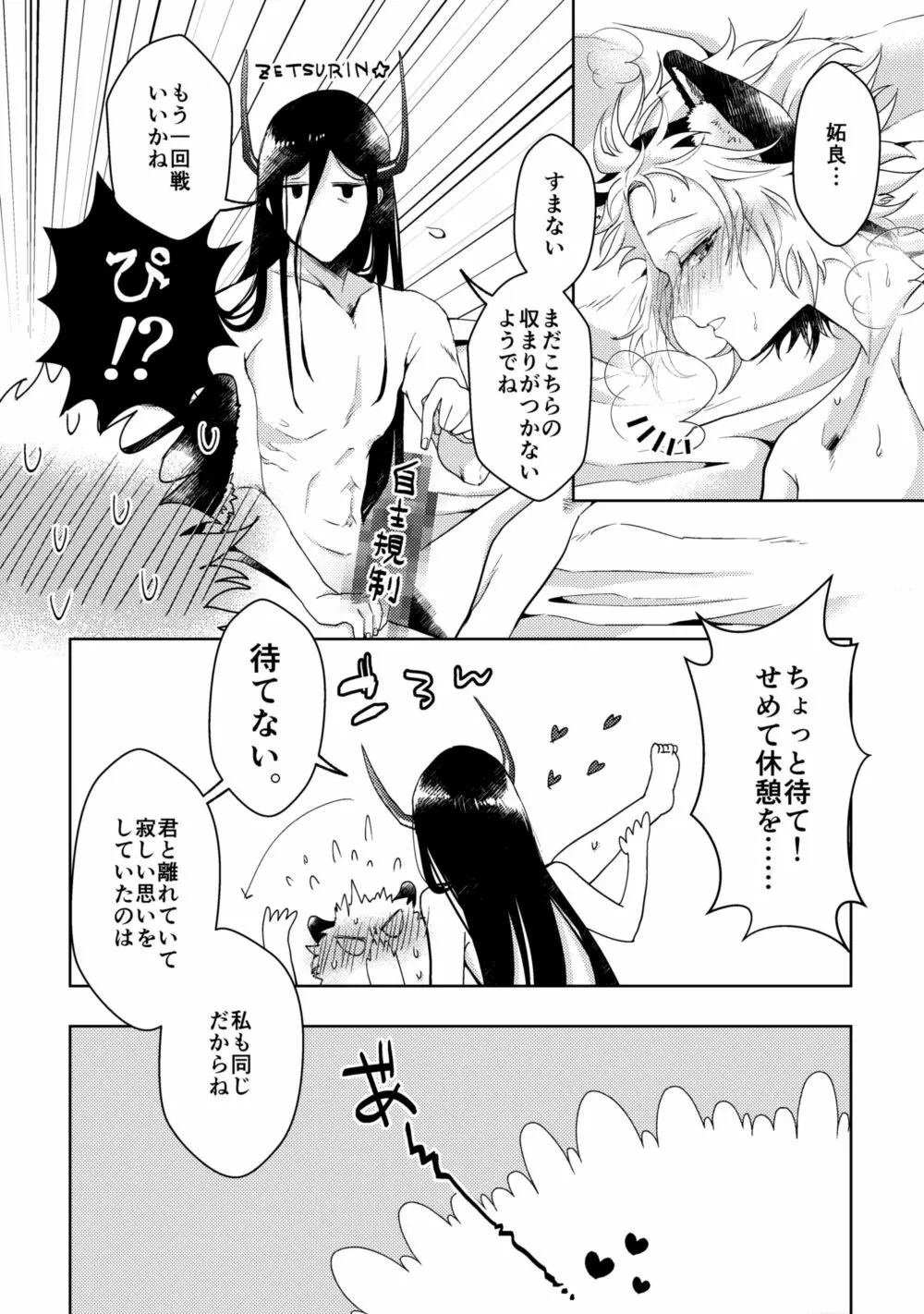 【web再録】夜のとばりのアリア【丑寅】 - page23