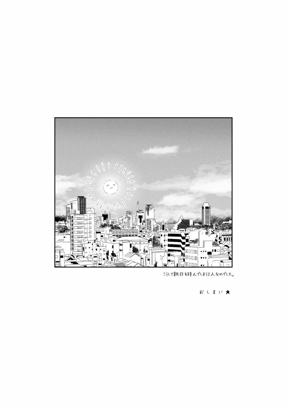 【web再録】夜のとばりのアリア【丑寅】 - page24