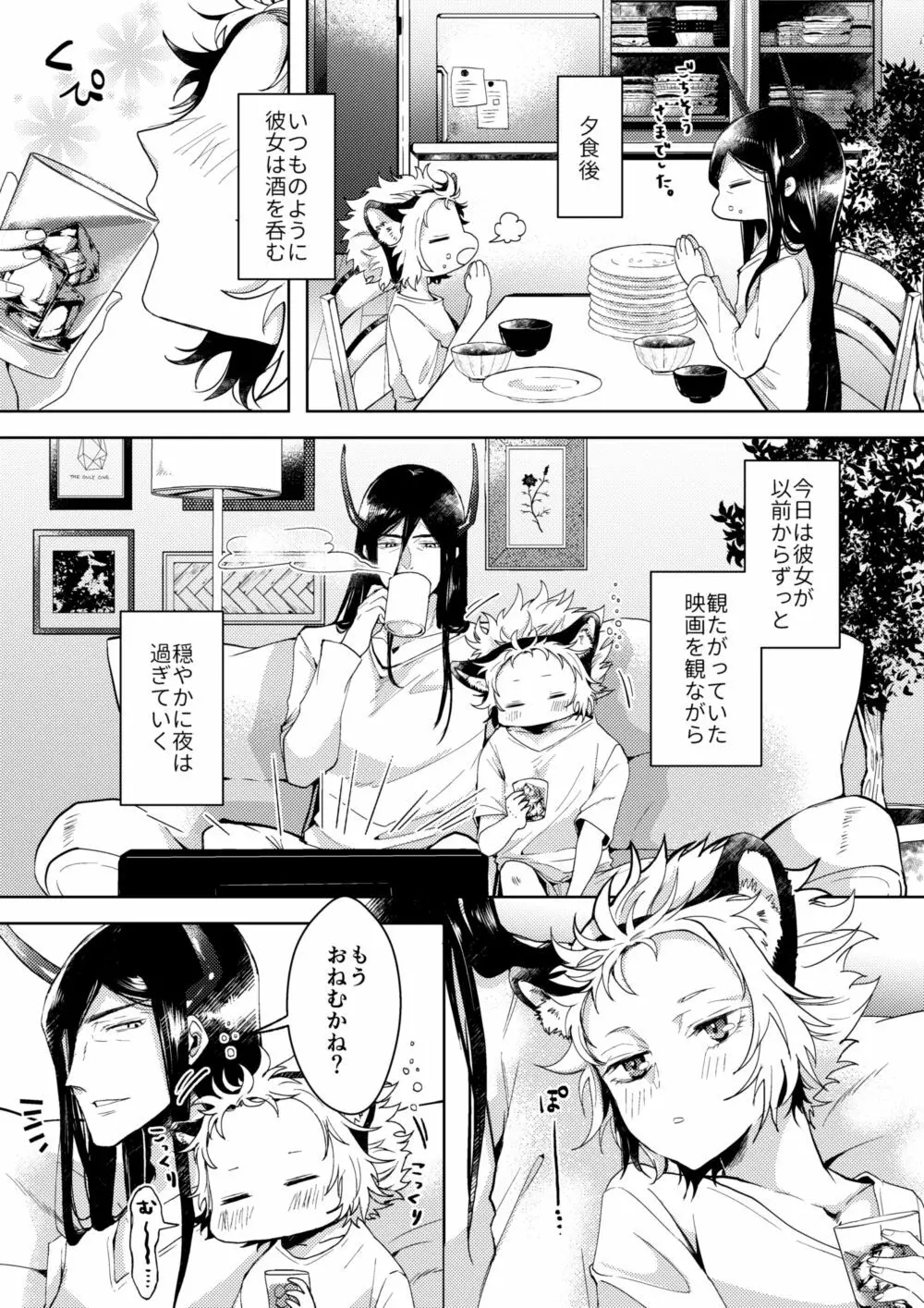【web再録】夜のとばりのアリア【丑寅】 - page4