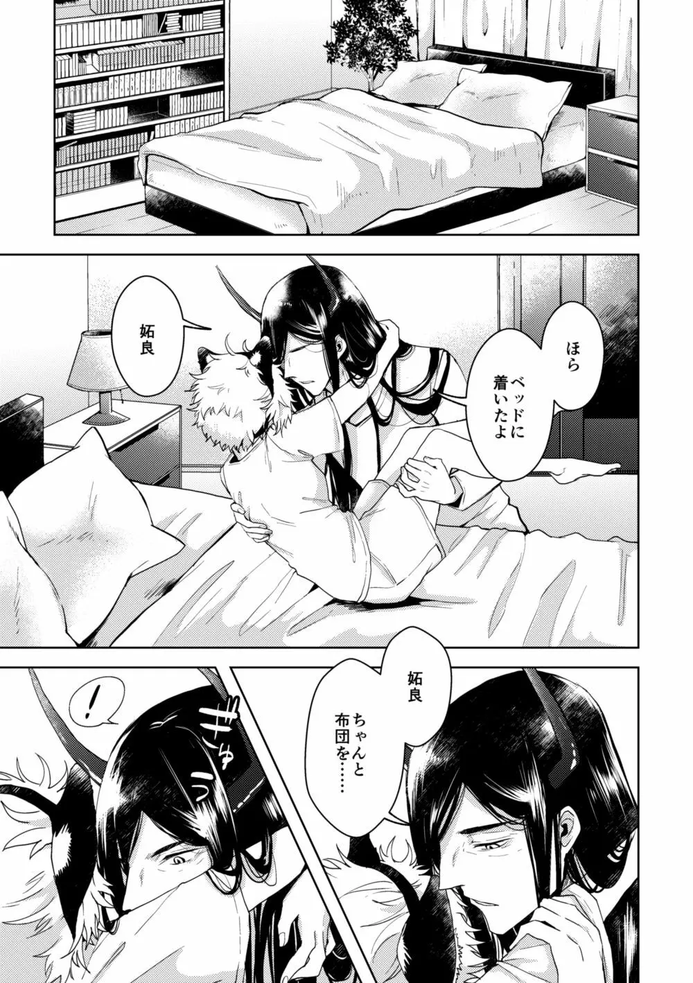 【web再録】夜のとばりのアリア【丑寅】 - page6