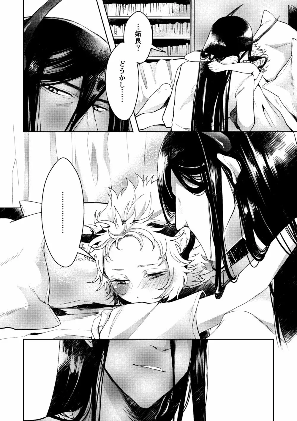 【web再録】夜のとばりのアリア【丑寅】 - page7