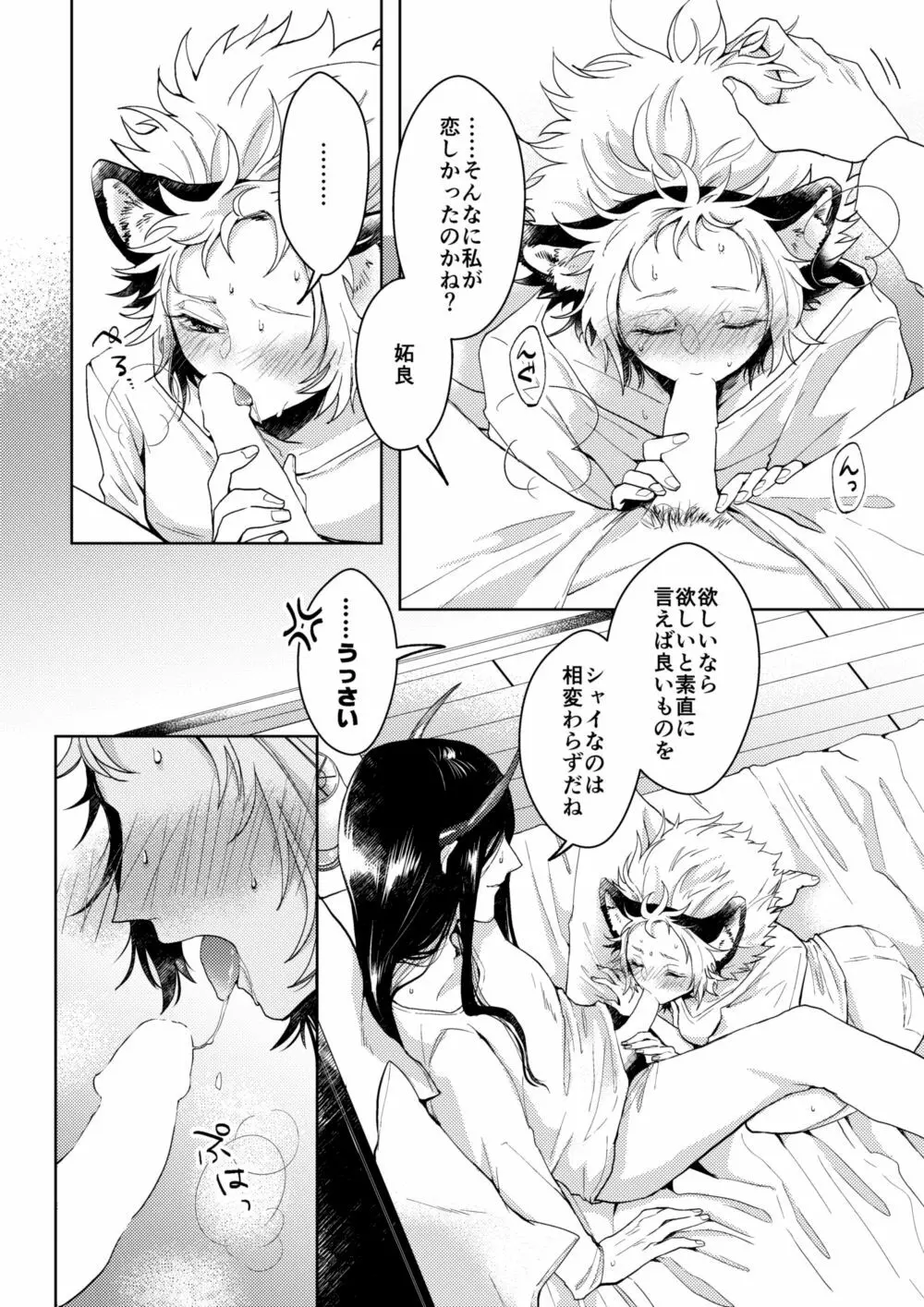 【web再録】夜のとばりのアリア【丑寅】 - page9