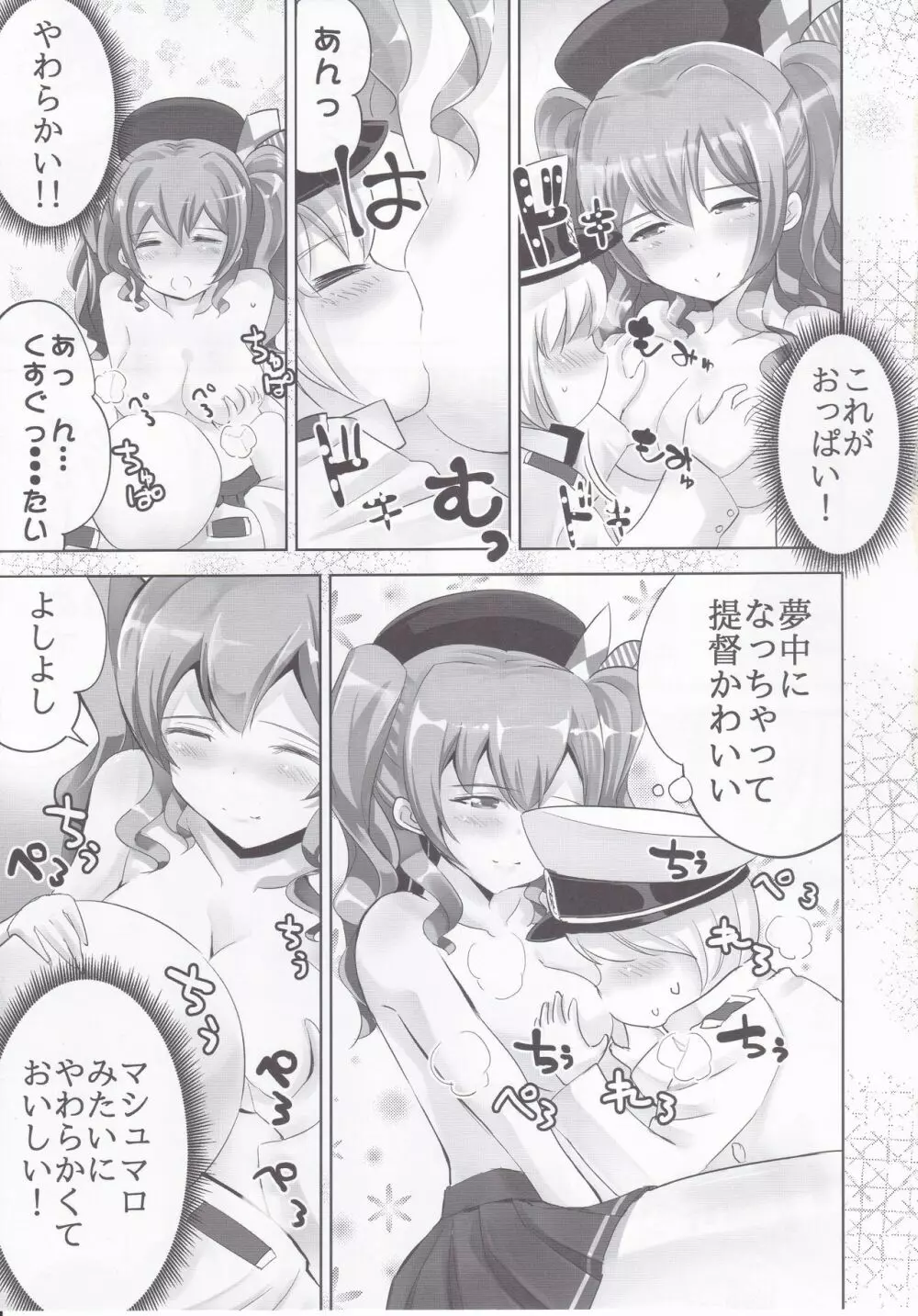 鹿島ちゃんと - page4