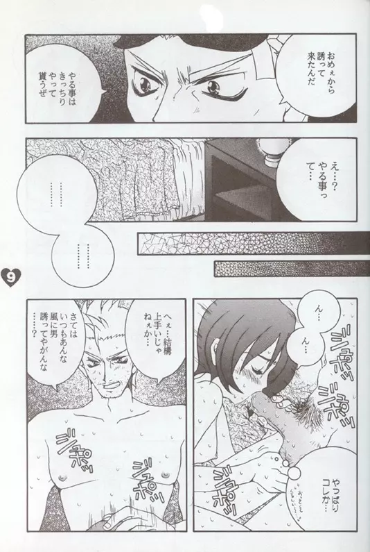 Fuck It - page8