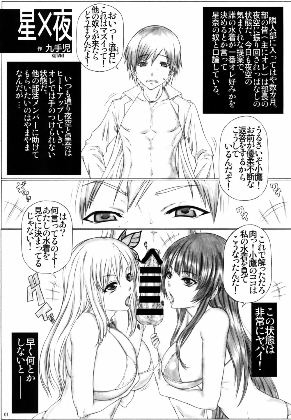 Angel's stroke 61 リア充はゴムを使わない! - page2