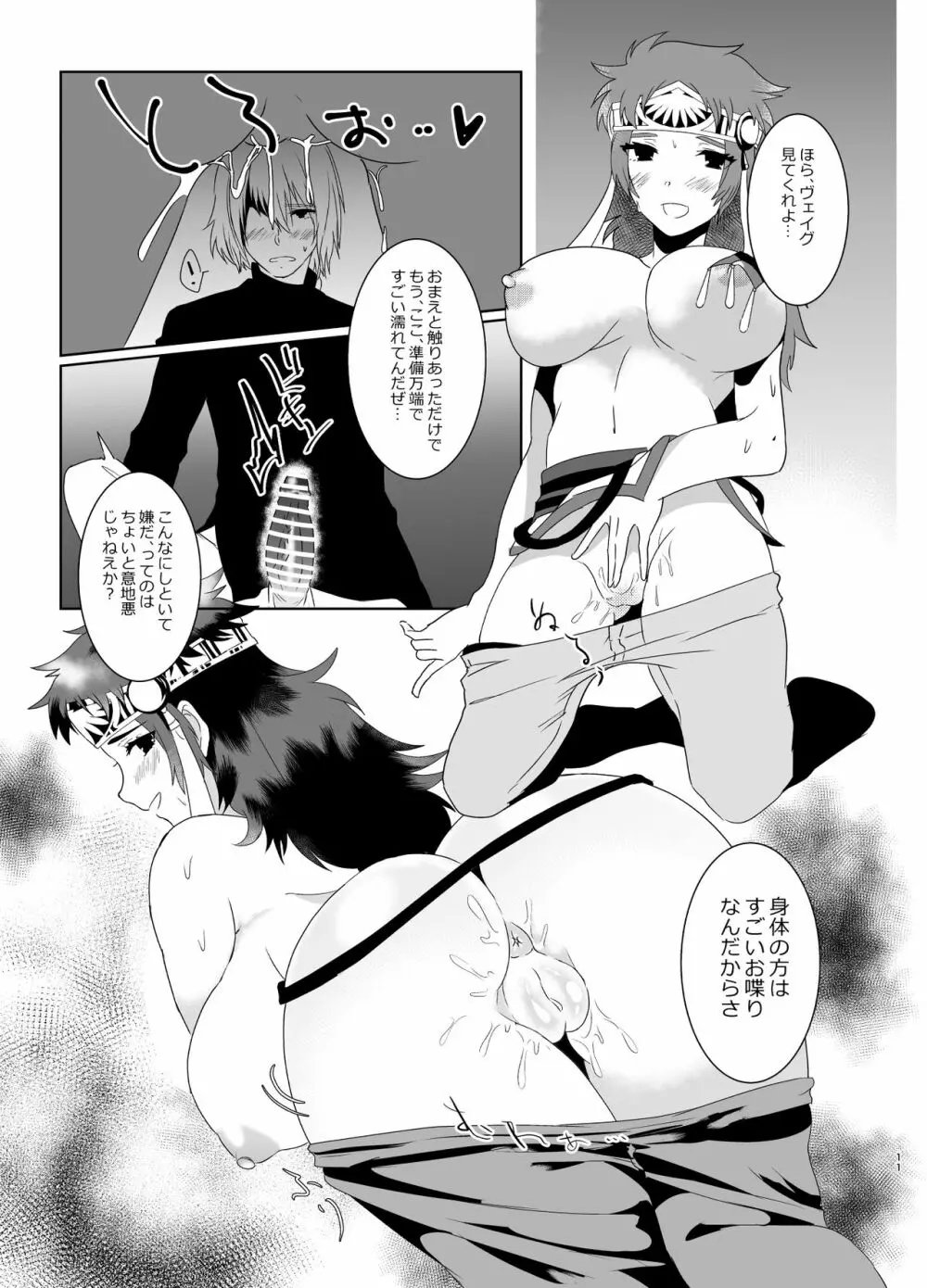 身体が女になったので「ヴェイグヤろうぜ!」 - page10