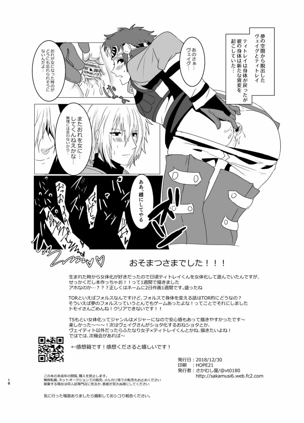 身体が女になったので「ヴェイグヤろうぜ!」 - page17