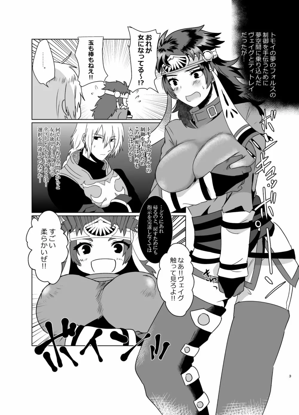 身体が女になったので「ヴェイグヤろうぜ!」 - page2