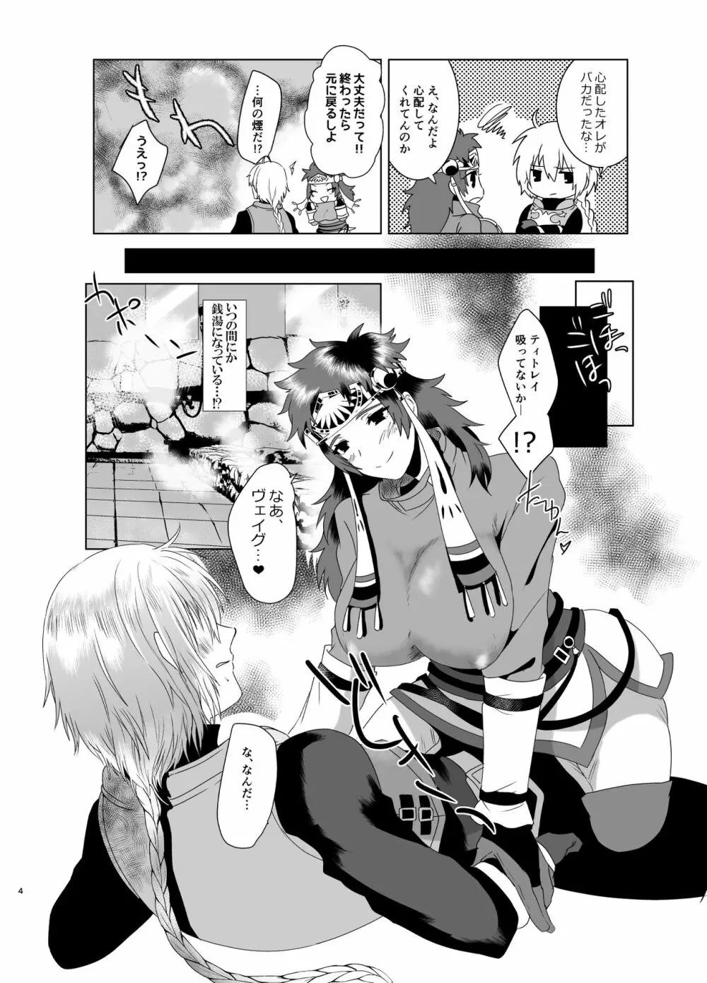 身体が女になったので「ヴェイグヤろうぜ!」 - page3