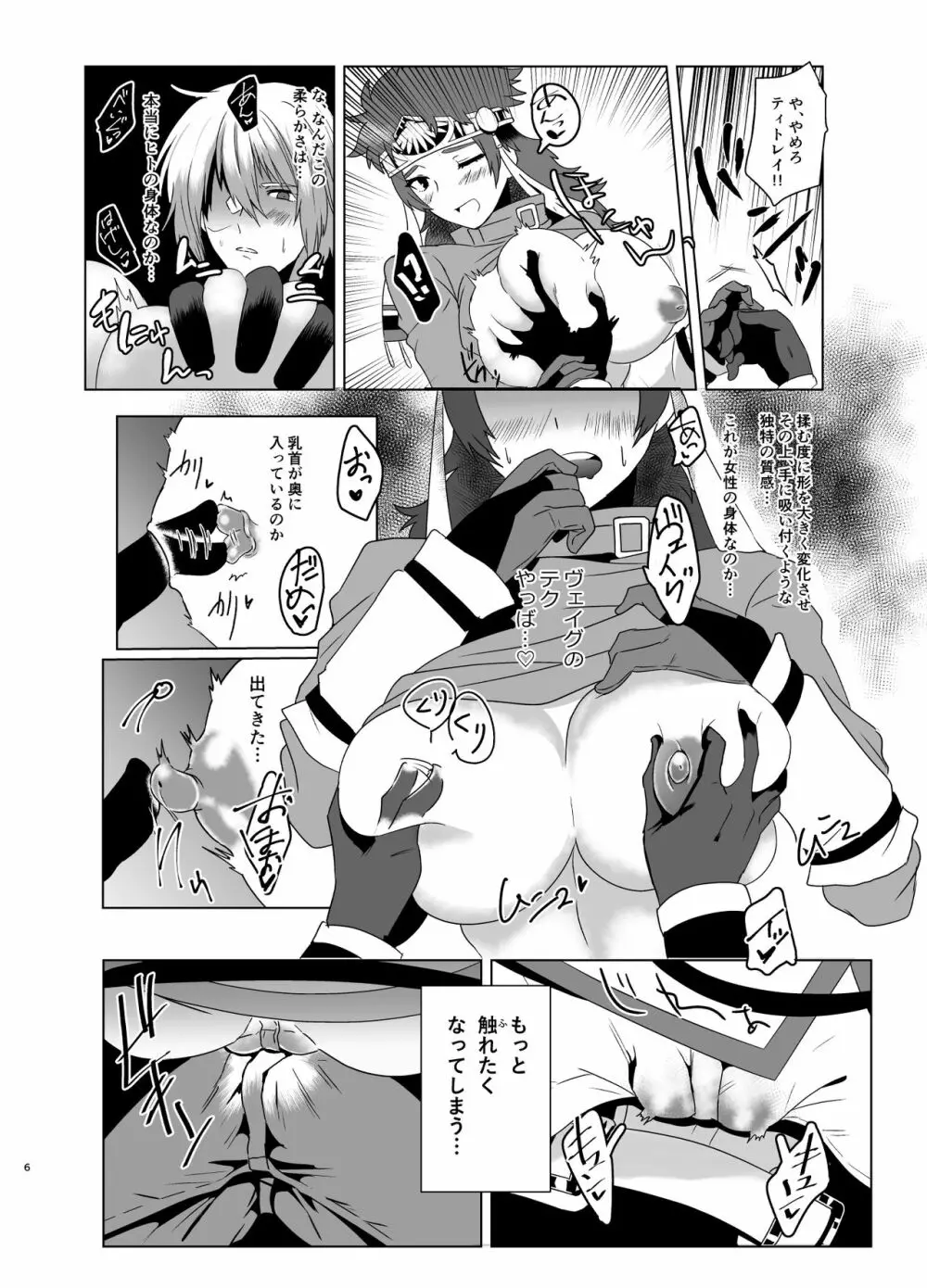 身体が女になったので「ヴェイグヤろうぜ!」 - page5