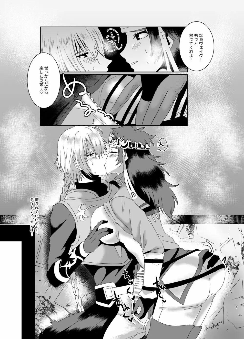 身体が女になったので「ヴェイグヤろうぜ!」 - page6