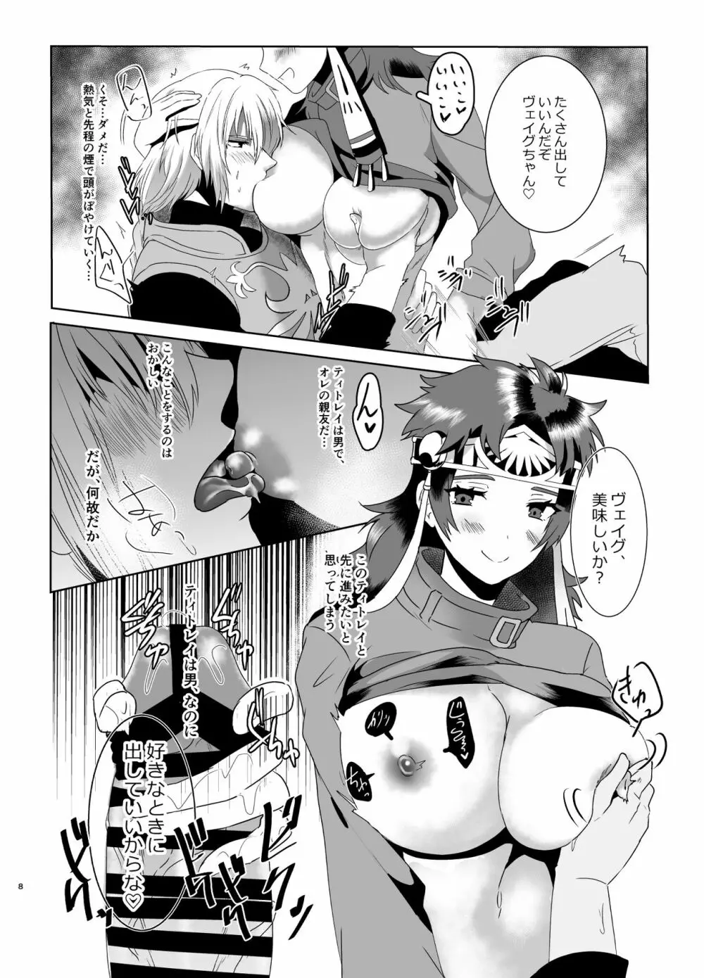 身体が女になったので「ヴェイグヤろうぜ!」 - page7