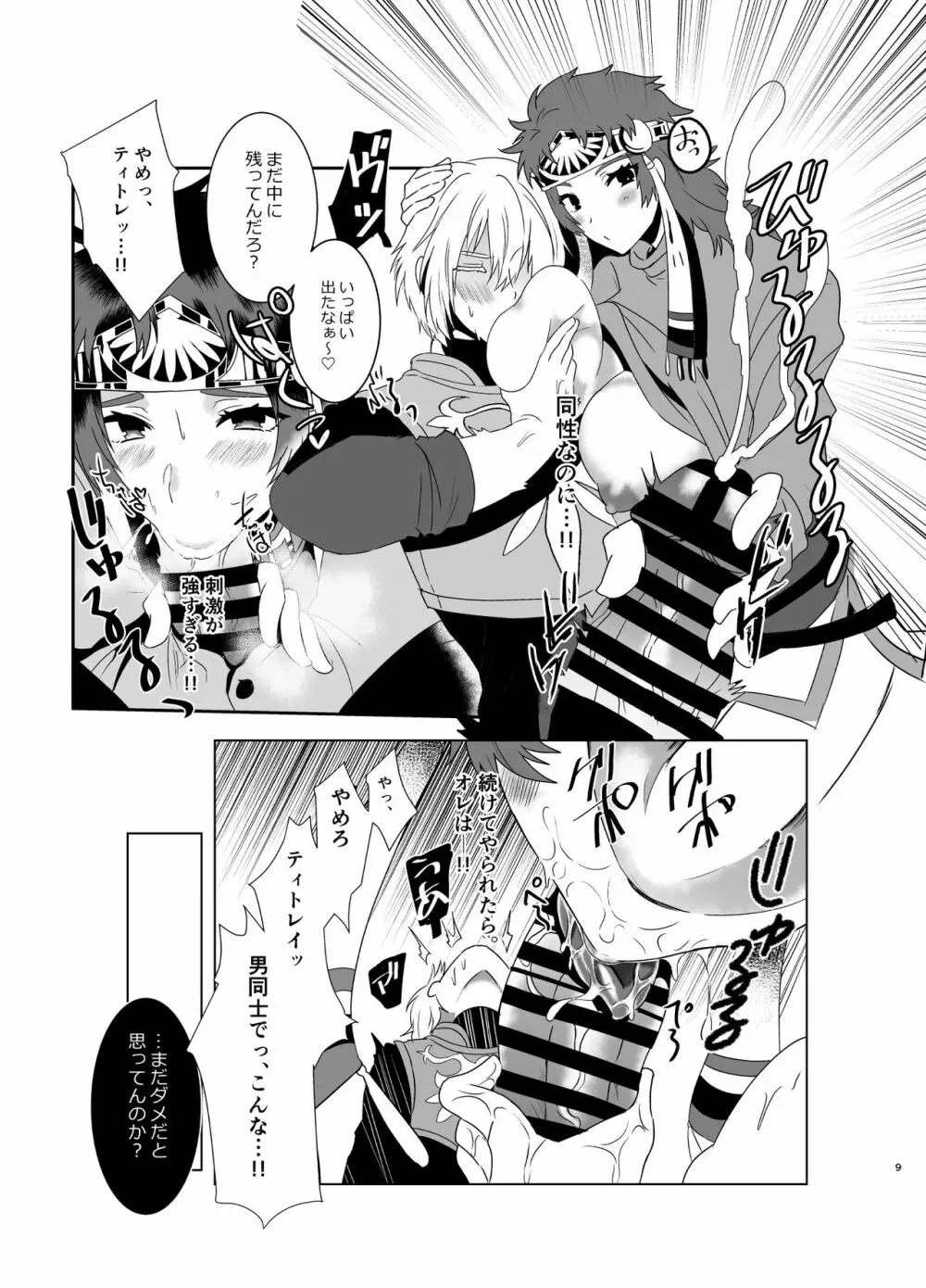 身体が女になったので「ヴェイグヤろうぜ!」 - page8