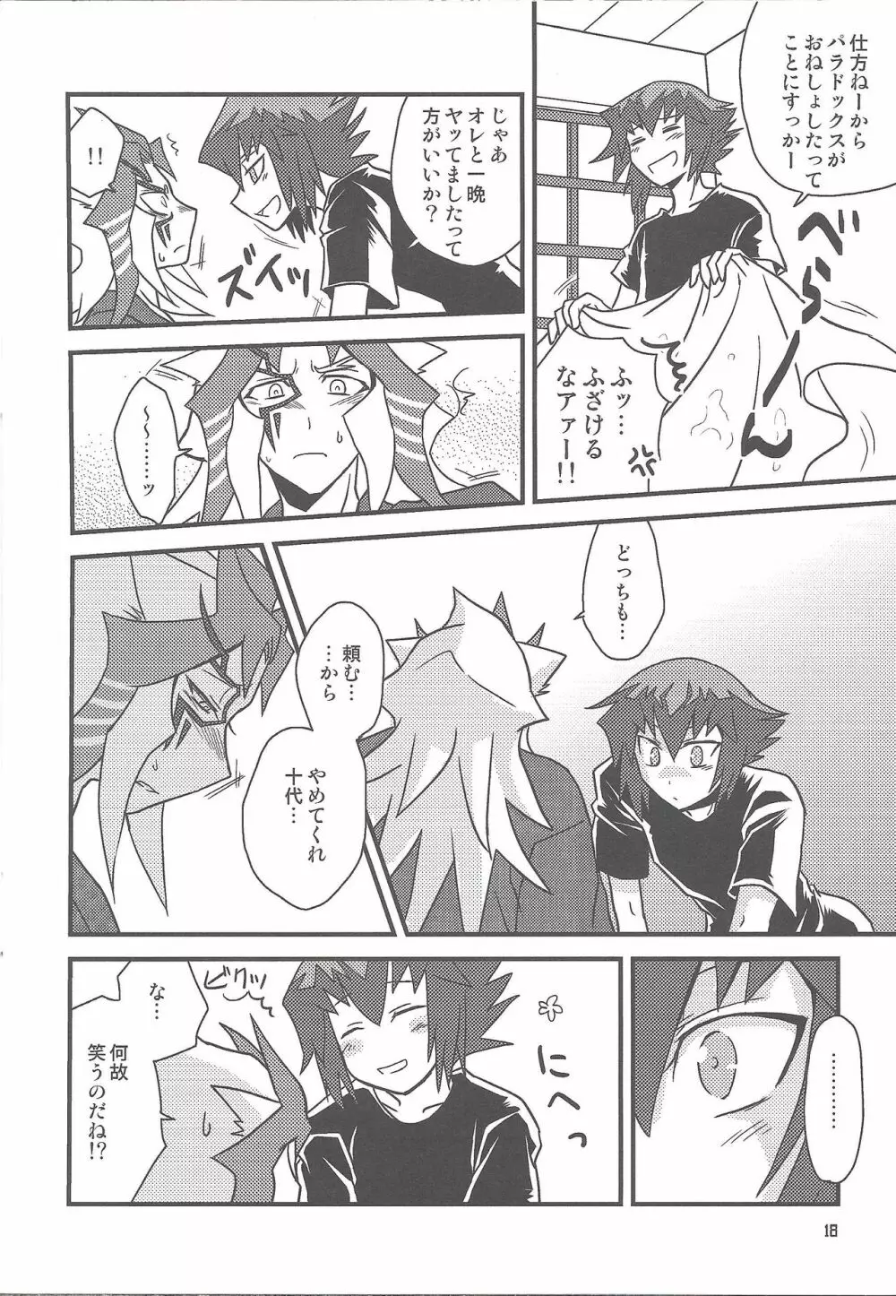 SIN DUEL，SIN LIFE. - page17
