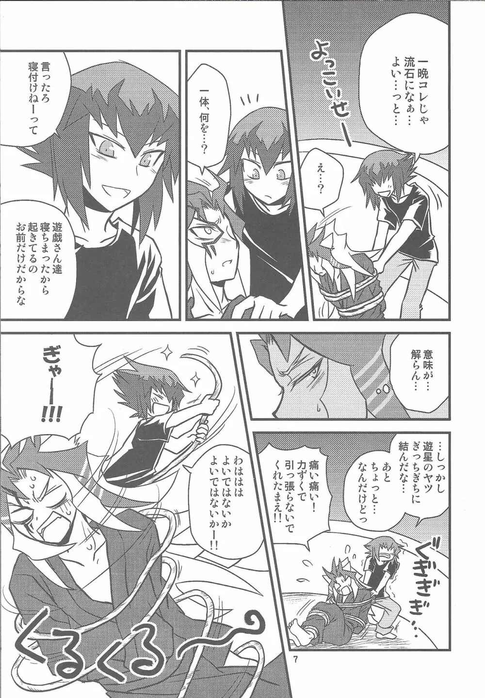 SIN DUEL，SIN LIFE. - page6
