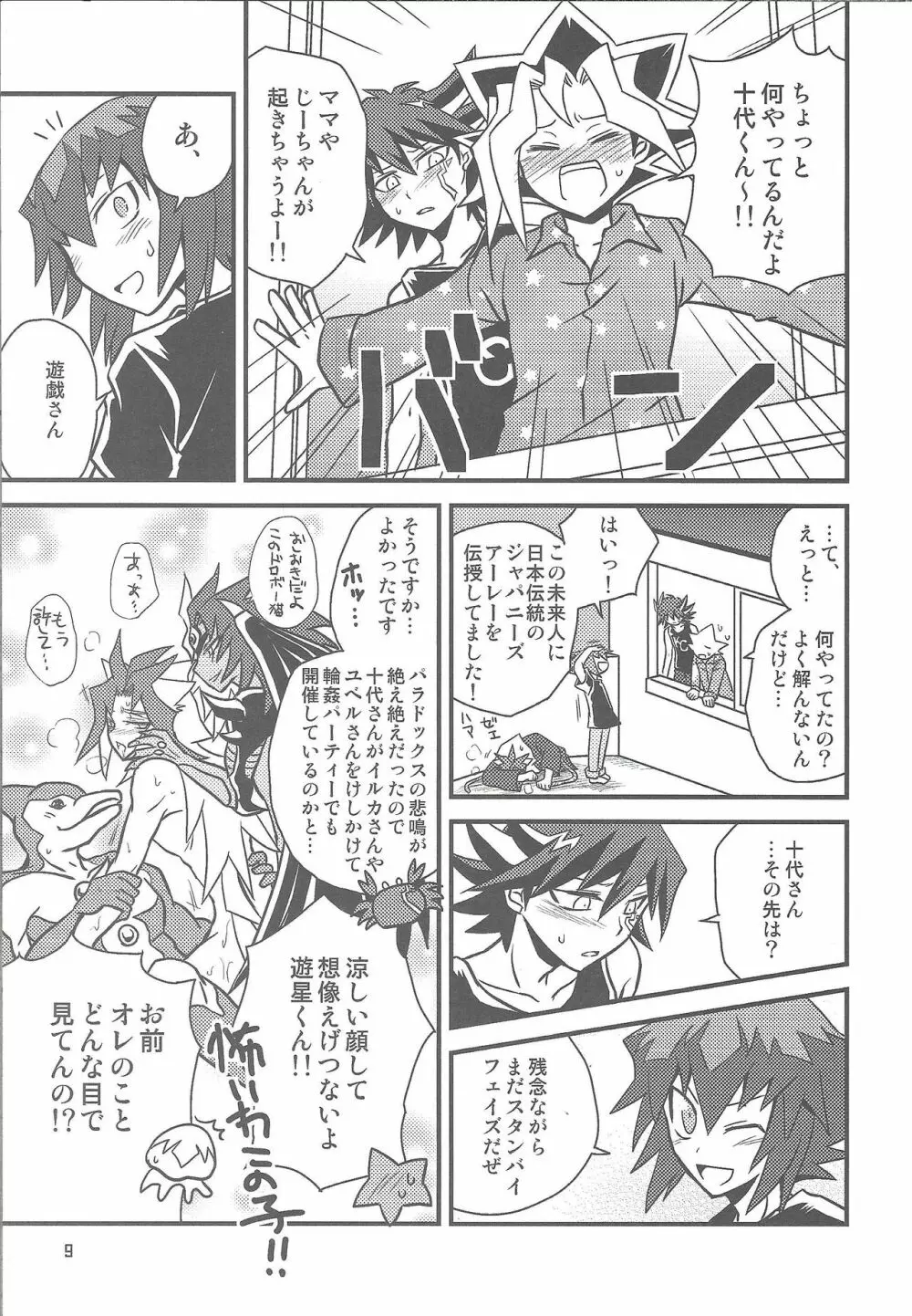 SIN DUEL，SIN LIFE. - page8