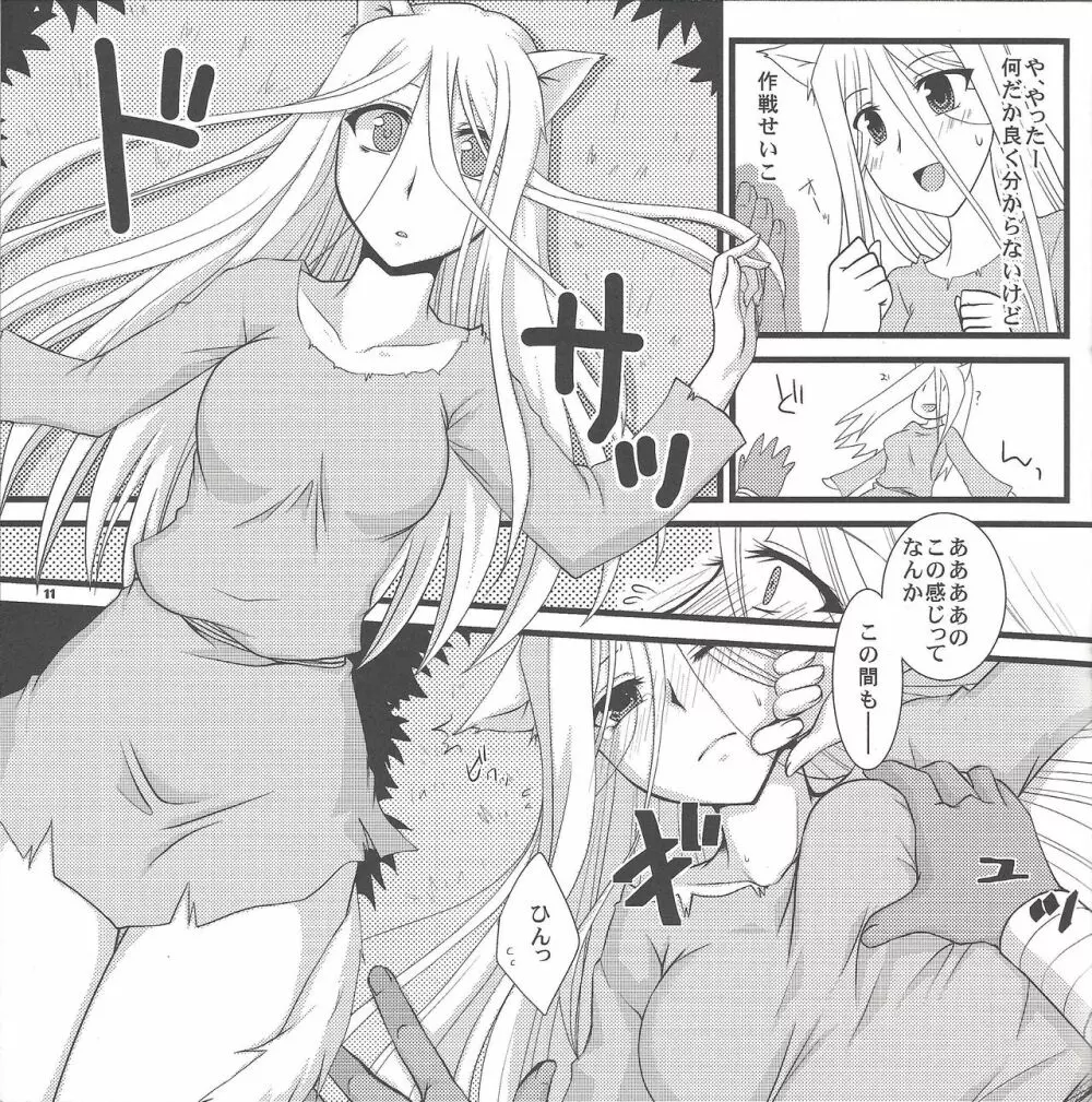 青ずきんさんと白オオカミさん - page10