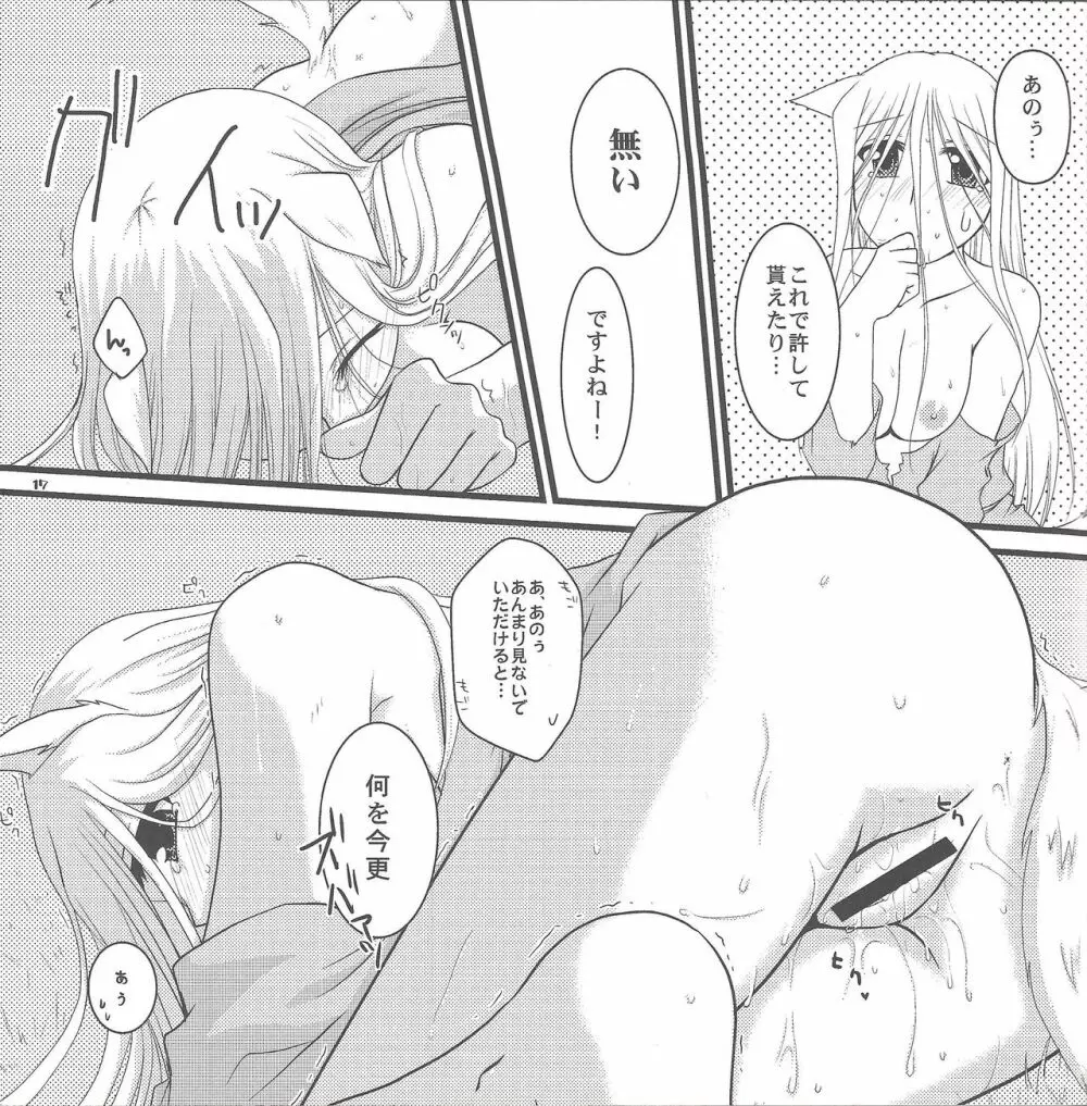 青ずきんさんと白オオカミさん - page16