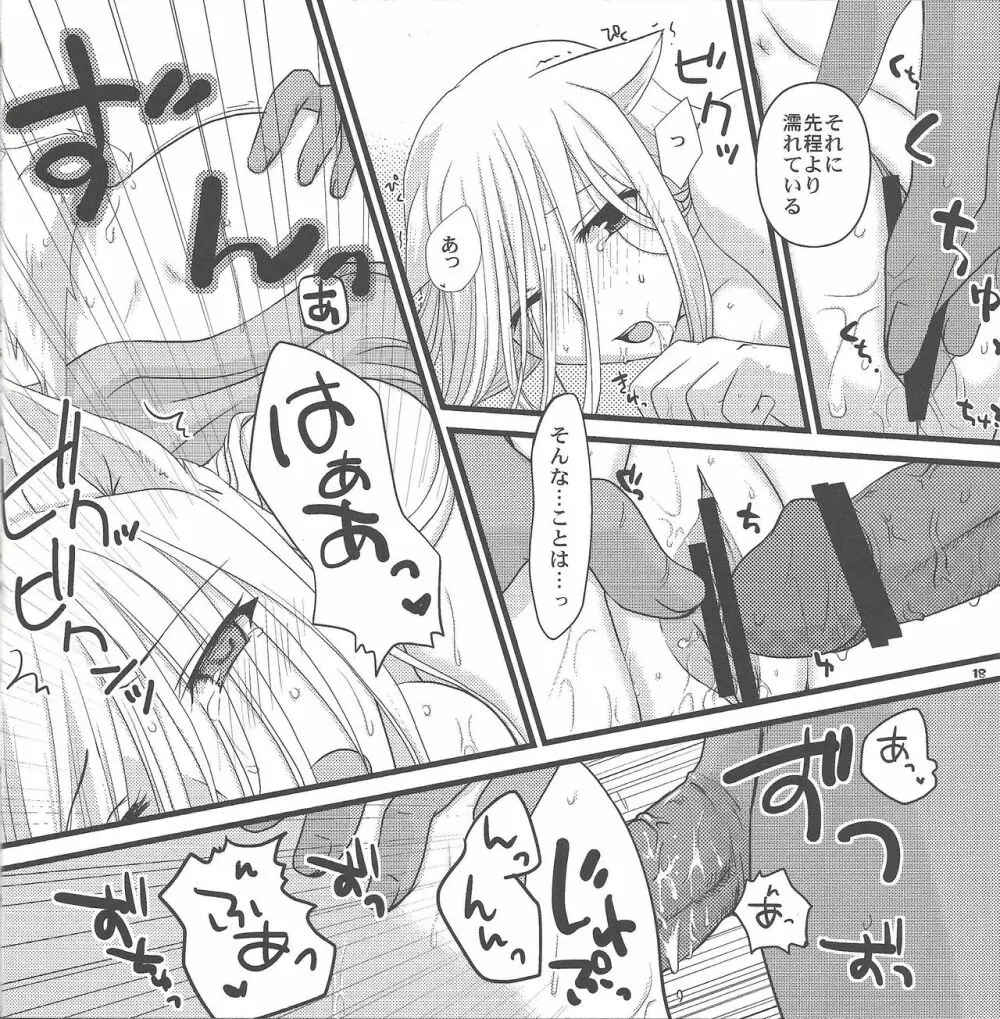 青ずきんさんと白オオカミさん - page17