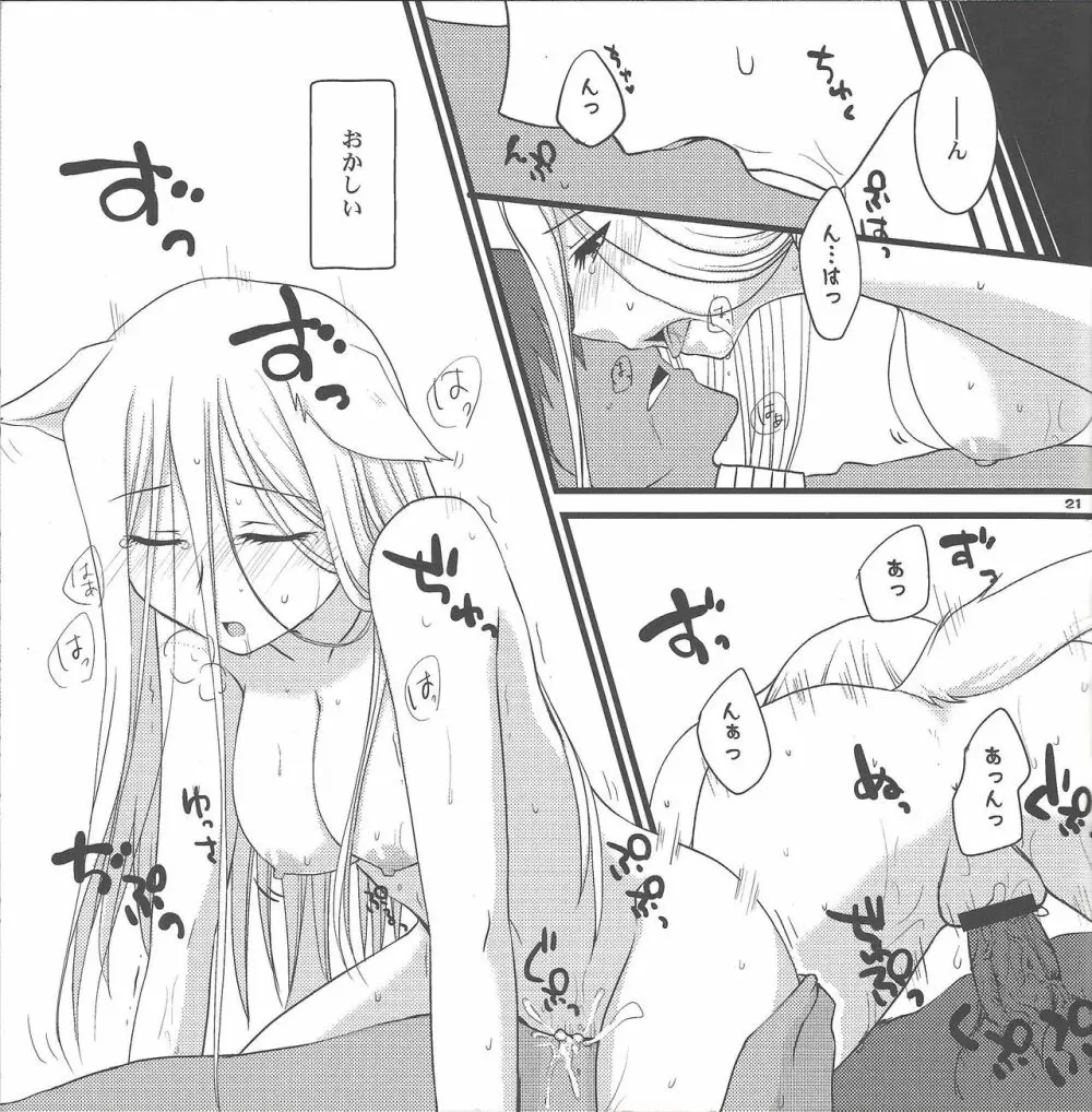青ずきんさんと白オオカミさん - page20