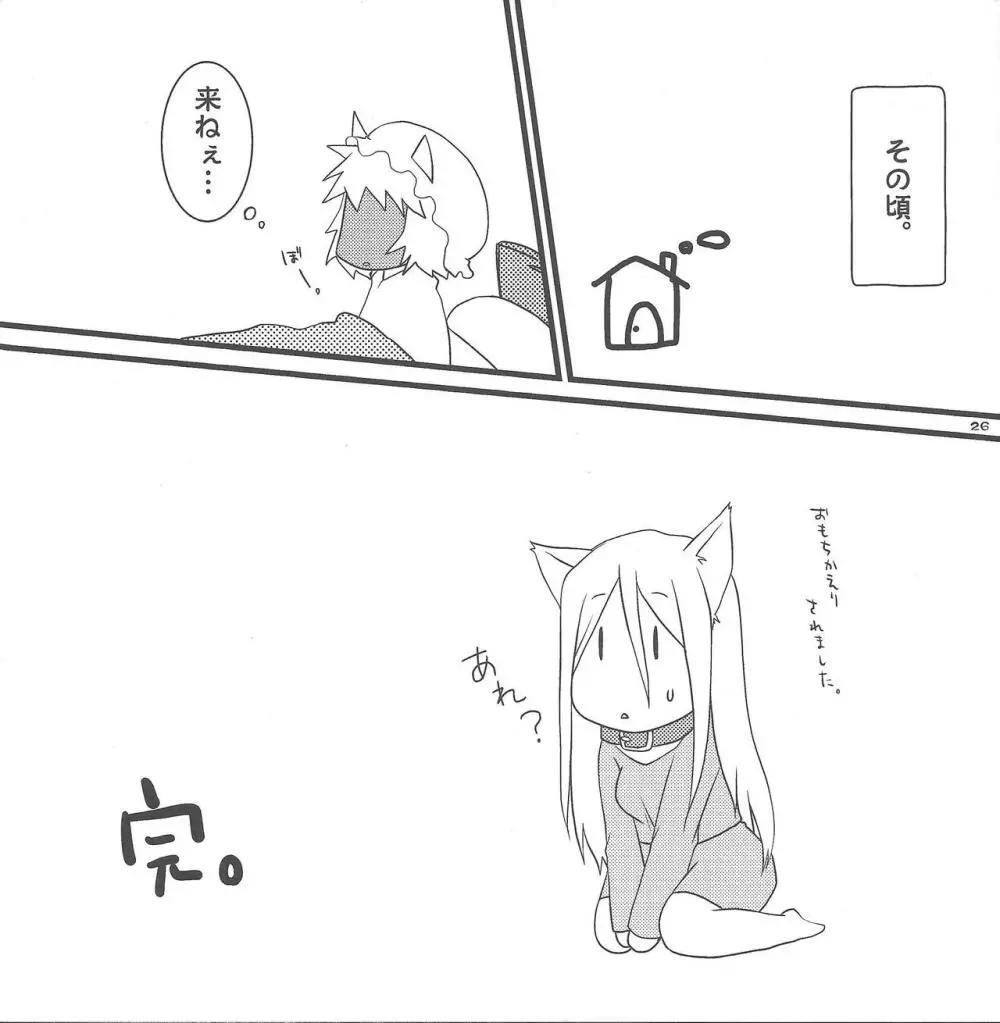 青ずきんさんと白オオカミさん - page25