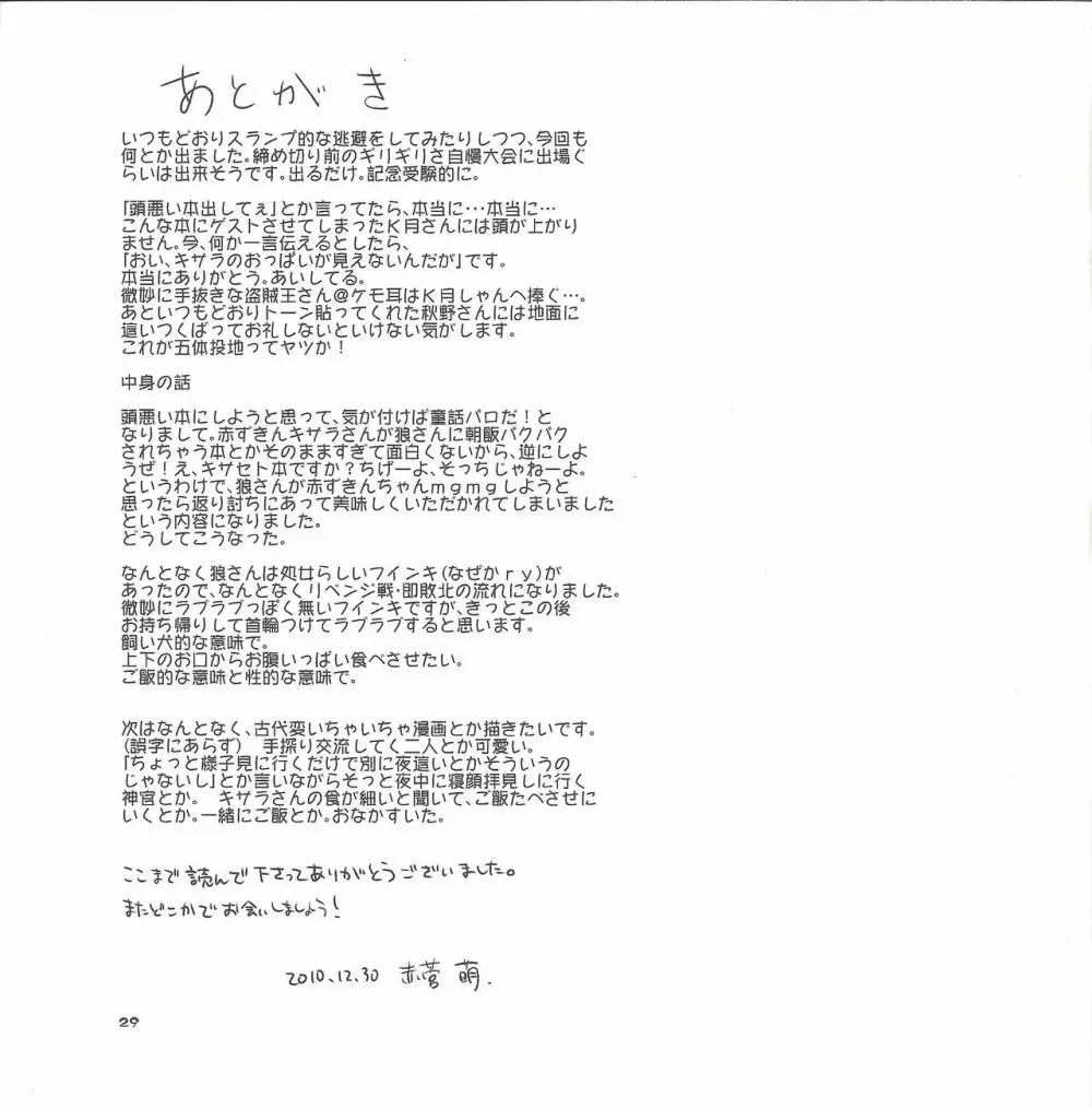 青ずきんさんと白オオカミさん - page28