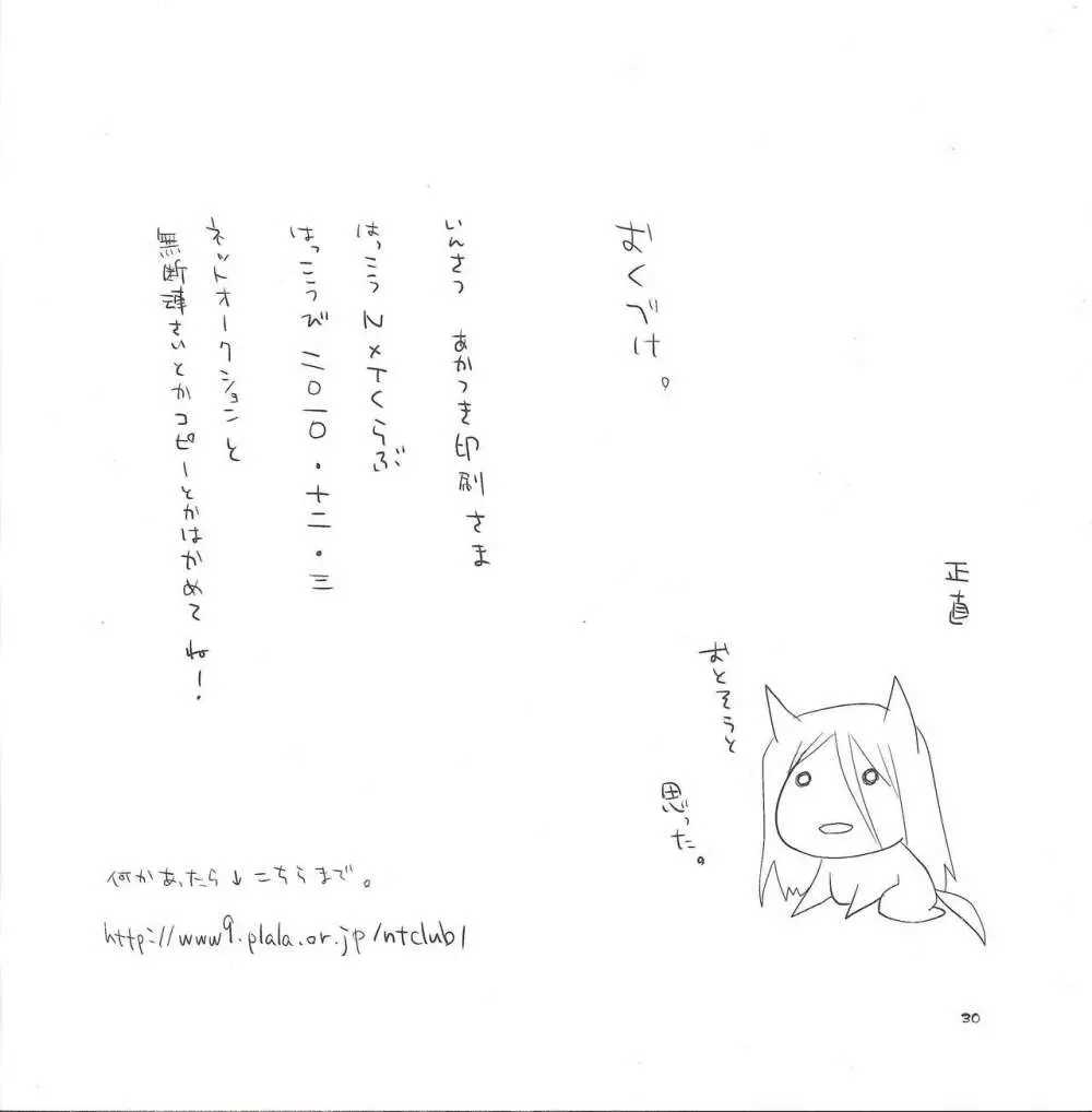 青ずきんさんと白オオカミさん - page29