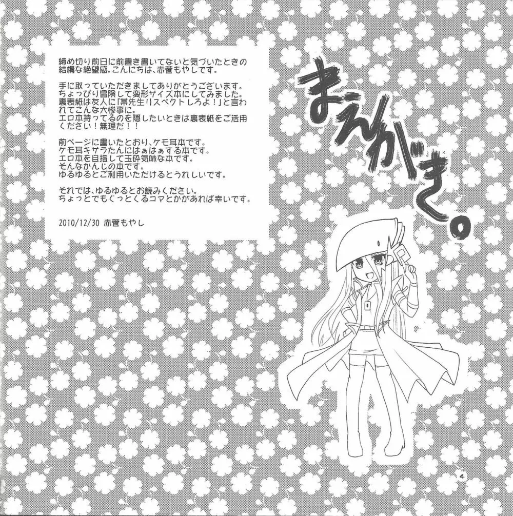 青ずきんさんと白オオカミさん - page3