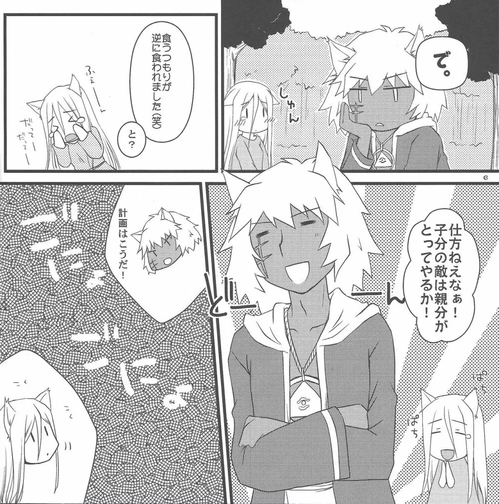 青ずきんさんと白オオカミさん - page5