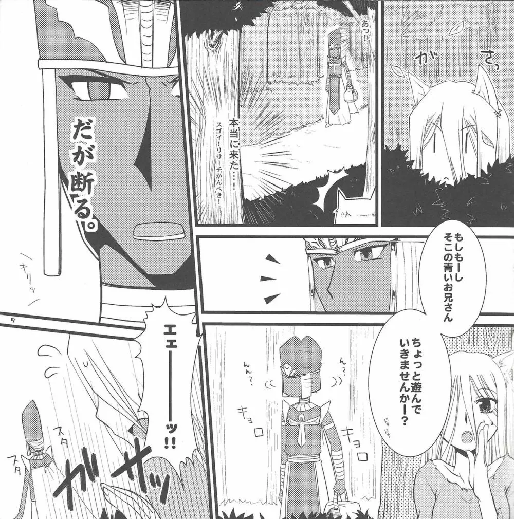 青ずきんさんと白オオカミさん - page6