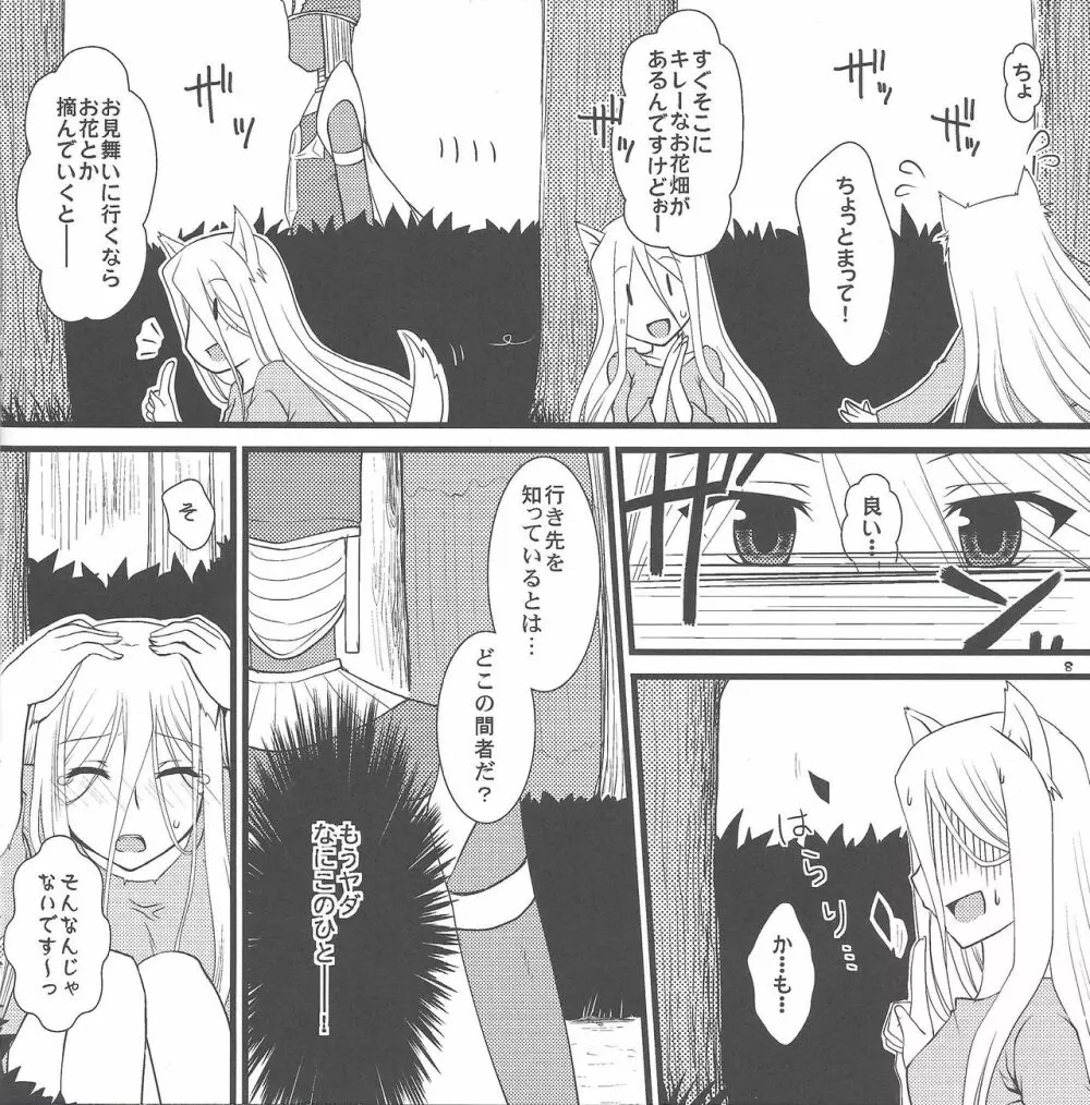 青ずきんさんと白オオカミさん - page7